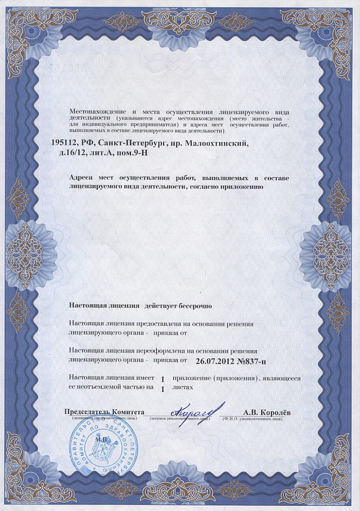 Лицензия на осуществление фармацевтической деятельности в Кимовске